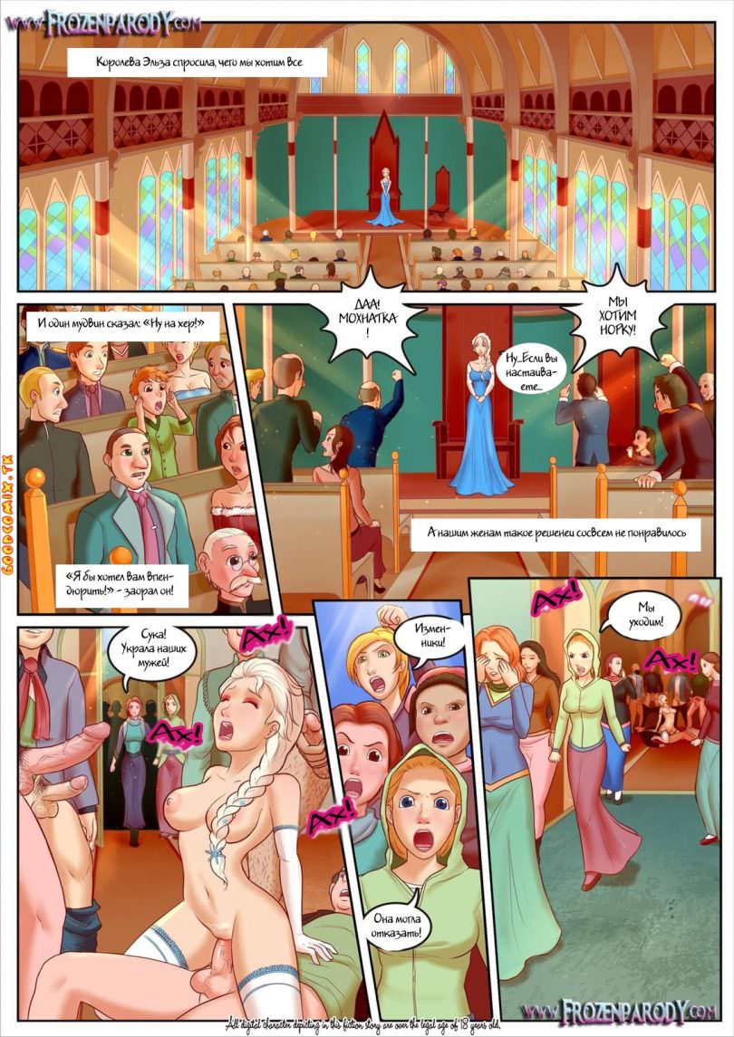 goodcomix.tk_Frozen Parody - 1_Elsa_(RUS)-05